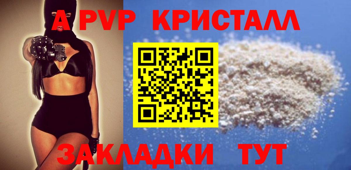 А ПВП СК  Вход с VPN  Котовск  APVP мука  Alpha PVP Crystall 