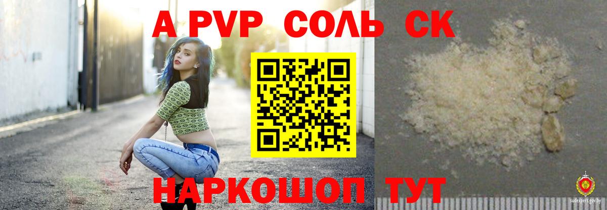 Alfa_PVP Соль Котовск