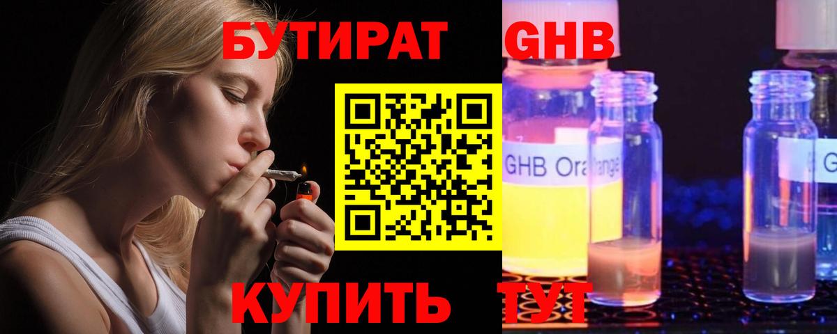 БУТИРАТ бутандиол Котовск