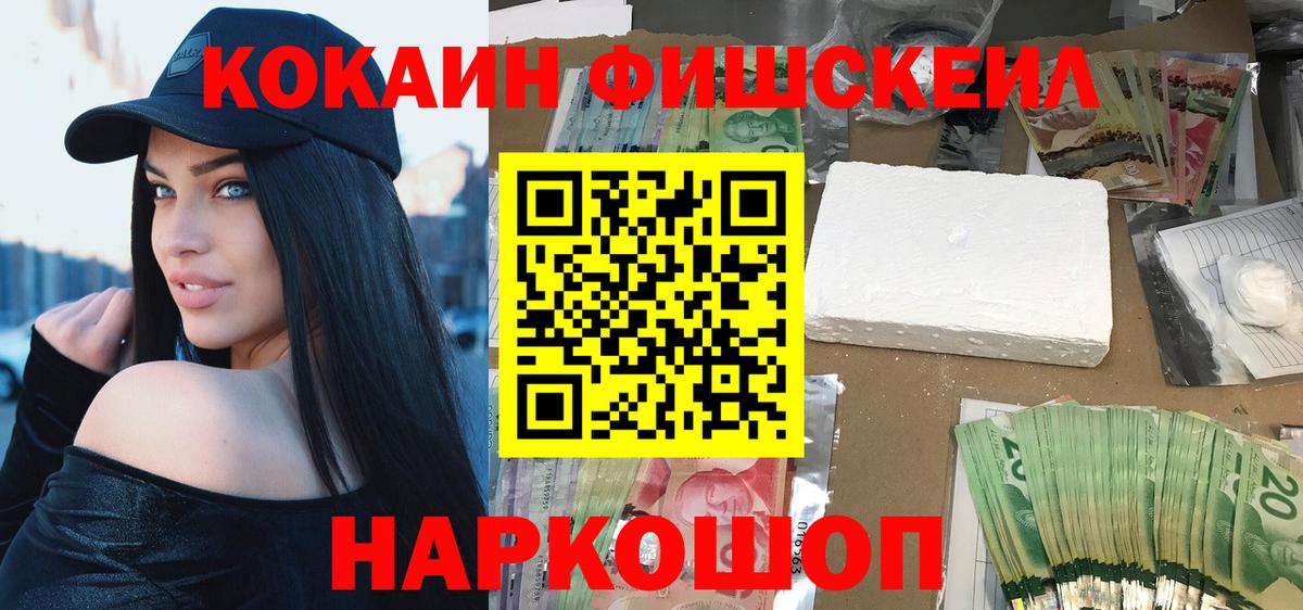 Котовск  COCAIN  COCAIN Эквадор  Вход с VPN  Cocaine Fish Scale 