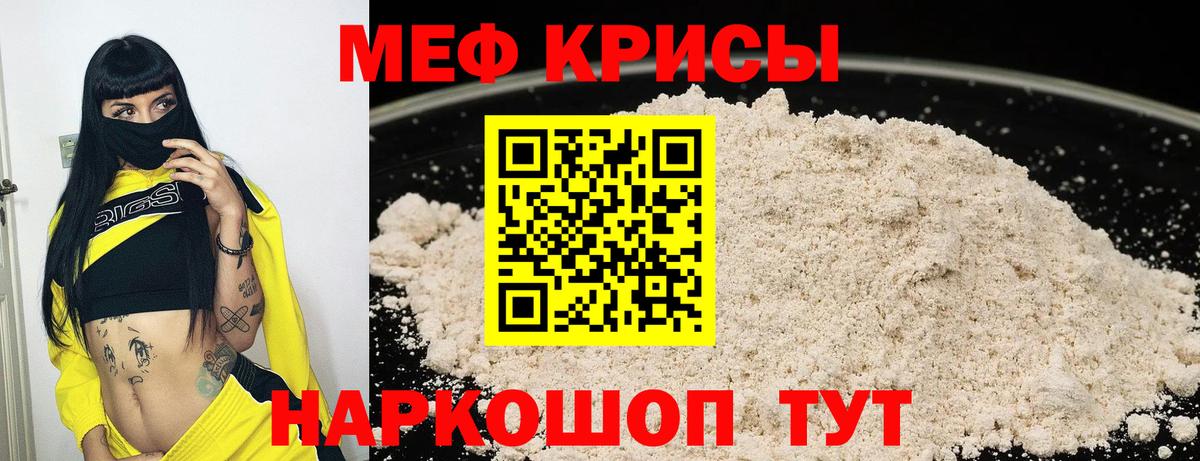 МЕФ  Меф мука  Котовск  Вход с VPN  Мефедрон mephedrone 