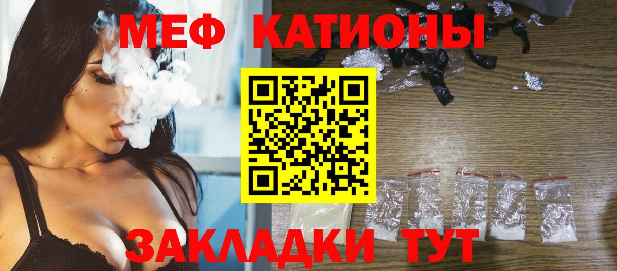 Меф мяу мяу мука Котовск