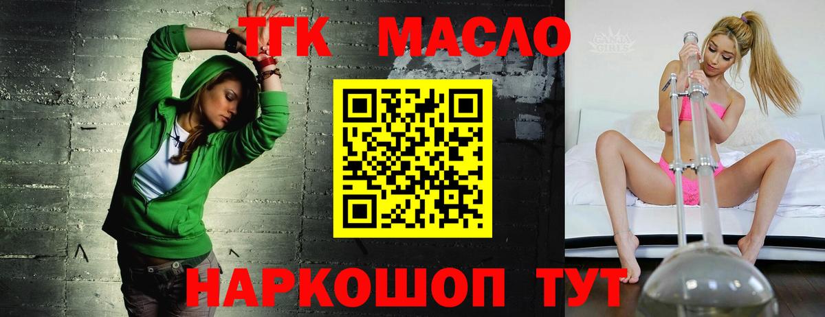 Дистиллят ТГК THC oil Котовск